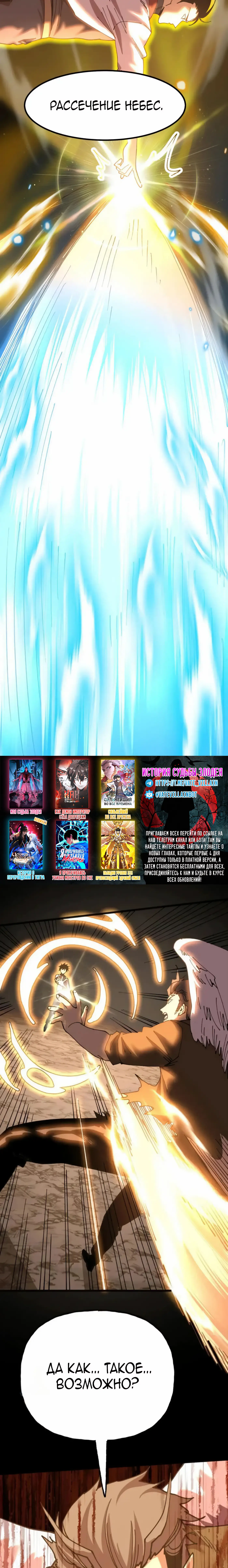 Страница 18 главы 192 манги Я прокачиваюсь во сне, убивая монстров / Apex Future Martial Arts