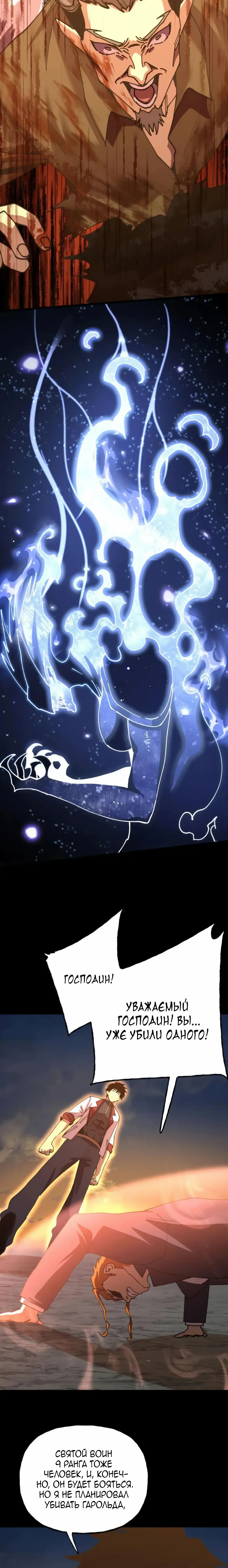 Страница 19 главы 192 манги Я прокачиваюсь во сне, убивая монстров / Apex Future Martial Arts
