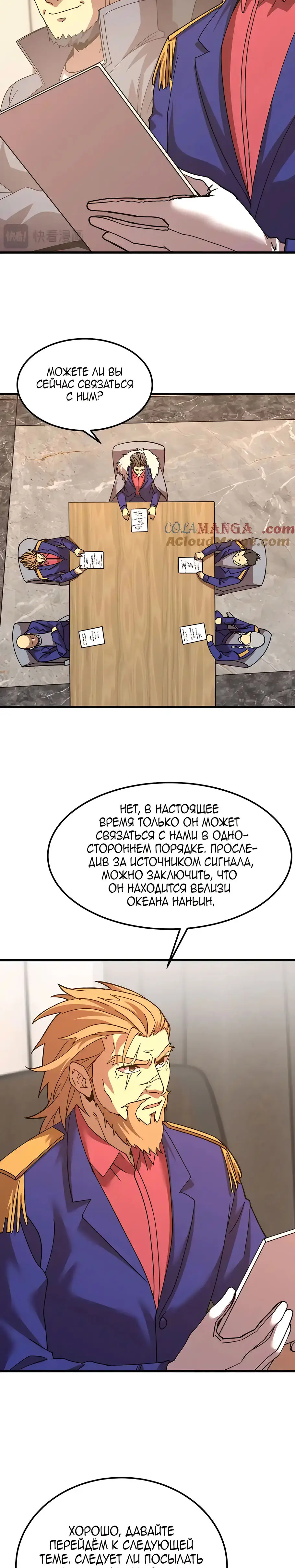 Страница 10 главы 194 манги Я прокачиваюсь во сне, убивая монстров / Apex Future Martial Arts