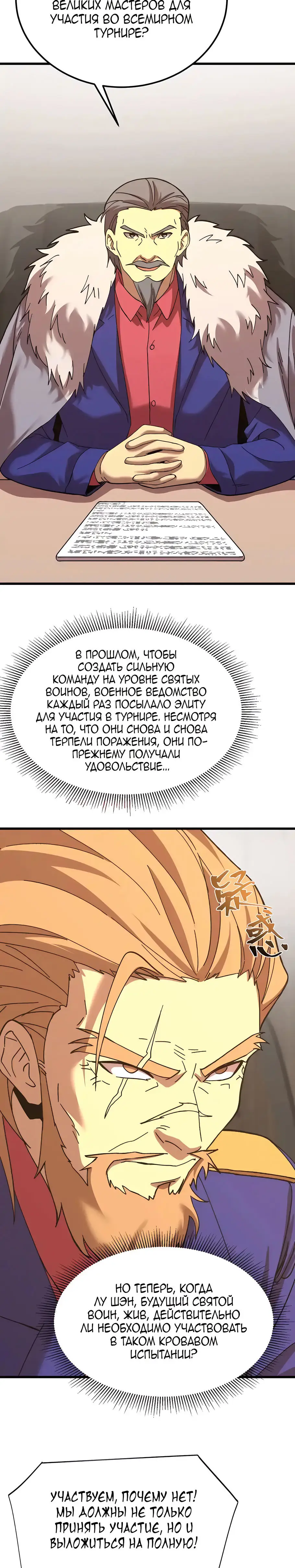 Страница 11 главы 194 манги Я прокачиваюсь во сне, убивая монстров / Apex Future Martial Arts
