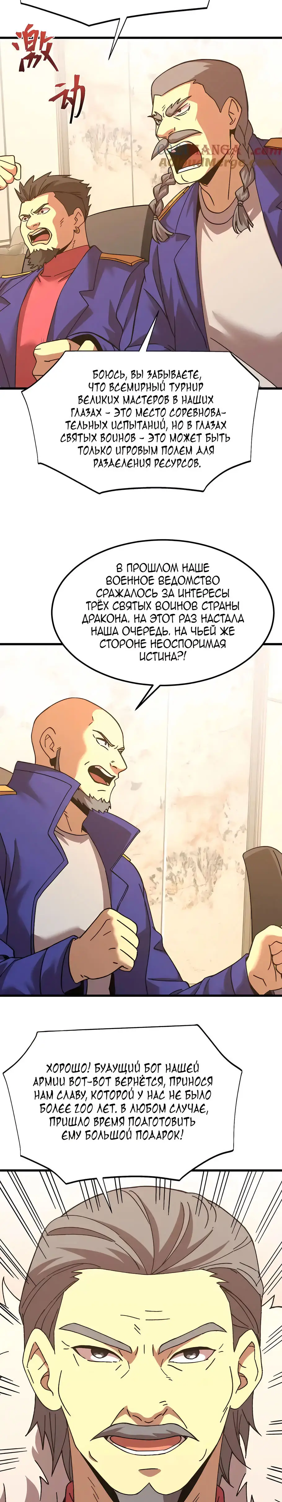 Страница 12 главы 194 манги Я прокачиваюсь во сне, убивая монстров / Apex Future Martial Arts