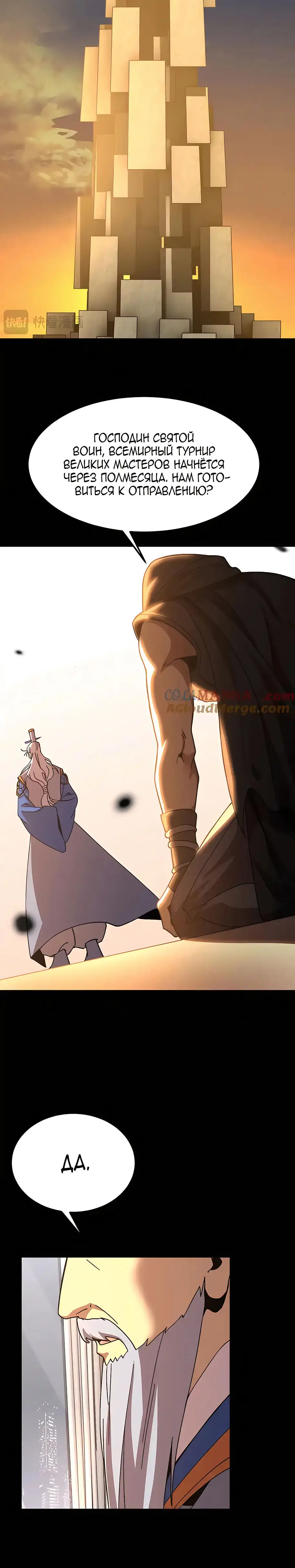 Страница 14 главы 194 манги Я прокачиваюсь во сне, убивая монстров / Apex Future Martial Arts
