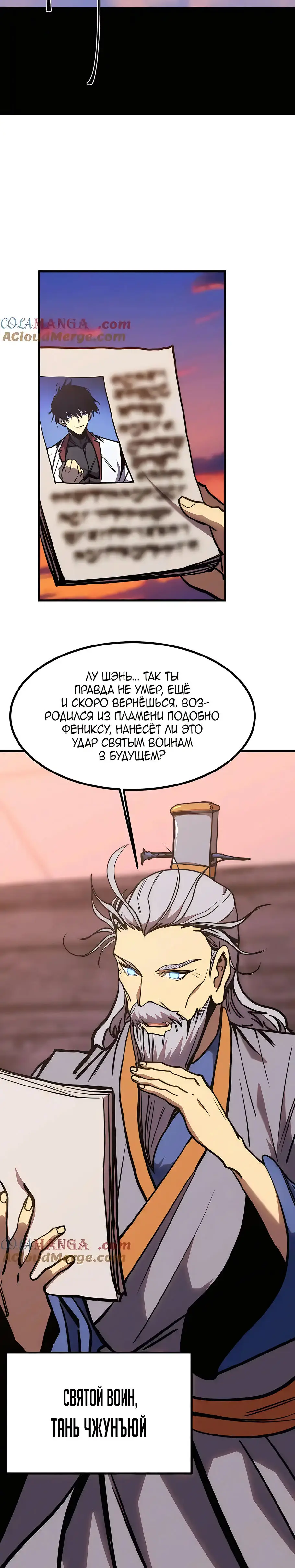 Страница 16 главы 194 манги Я прокачиваюсь во сне, убивая монстров / Apex Future Martial Arts