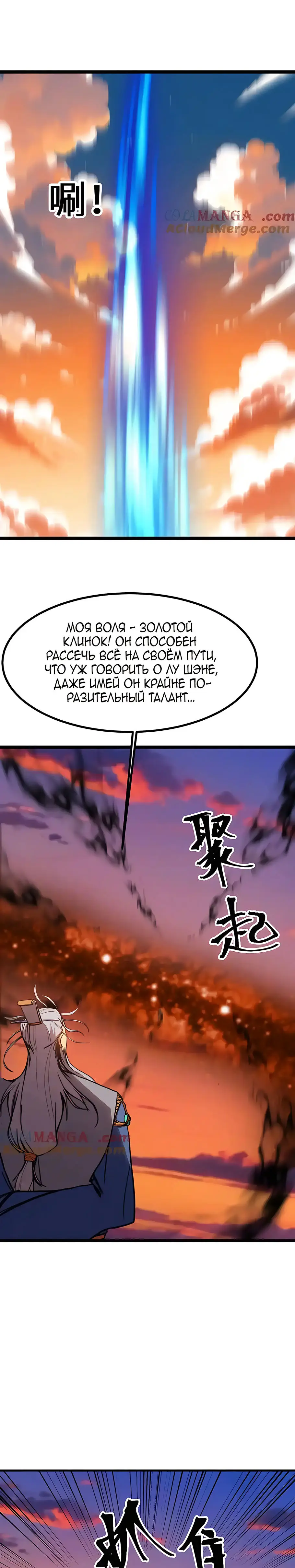 Страница 19 главы 194 манги Я прокачиваюсь во сне, убивая монстров / Apex Future Martial Arts