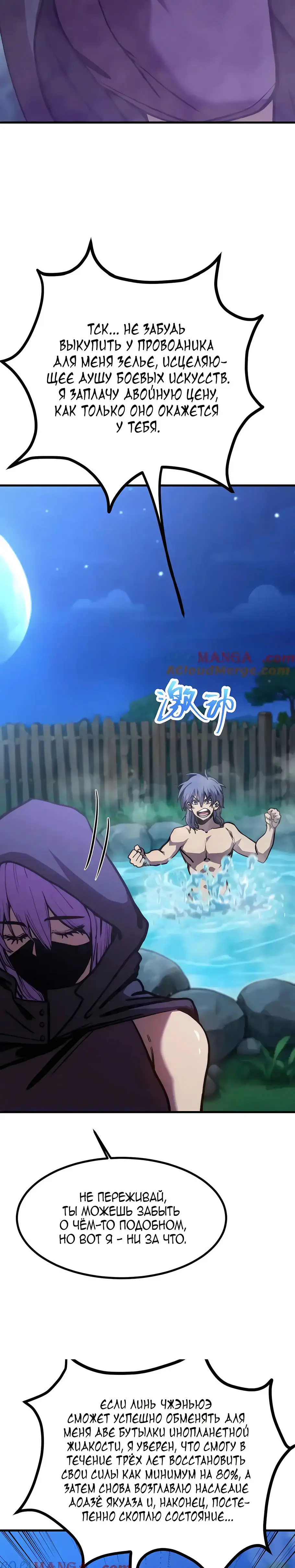 Страница 24 главы 194 манги Я прокачиваюсь во сне, убивая монстров / Apex Future Martial Arts