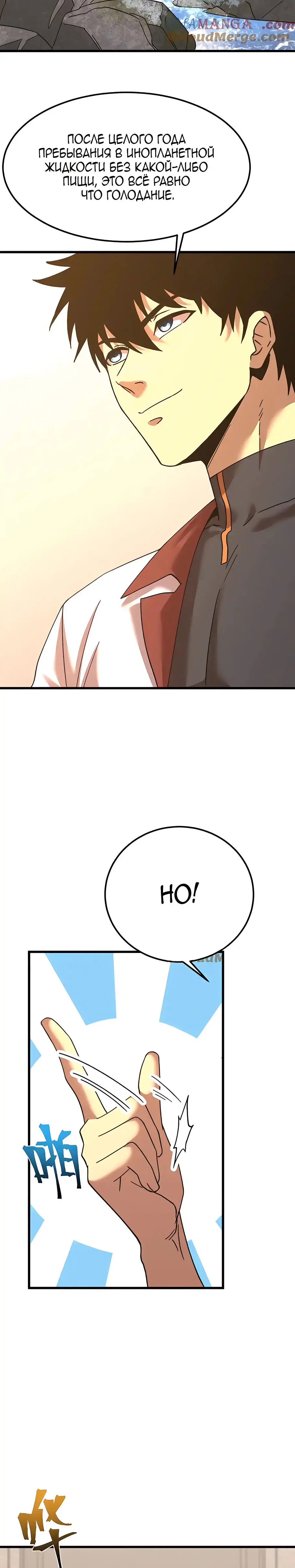 Страница 4 главы 194 манги Я прокачиваюсь во сне, убивая монстров / Apex Future Martial Arts