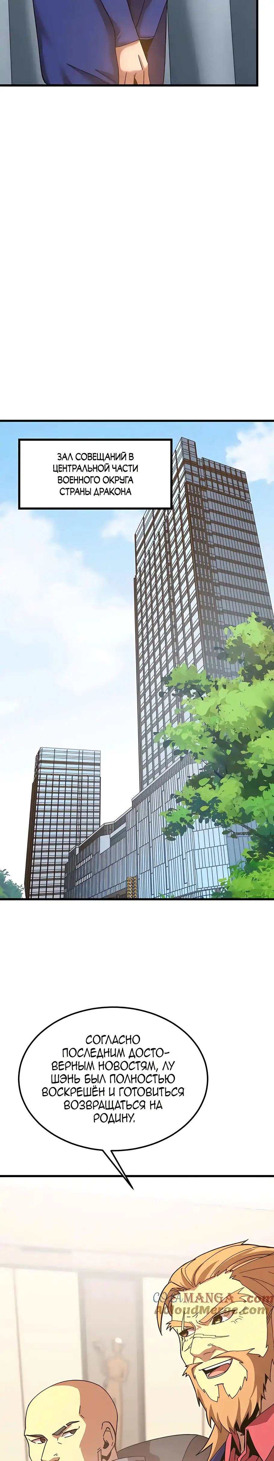 Страница 9 главы 194 манги Я прокачиваюсь во сне, убивая монстров / Apex Future Martial Arts