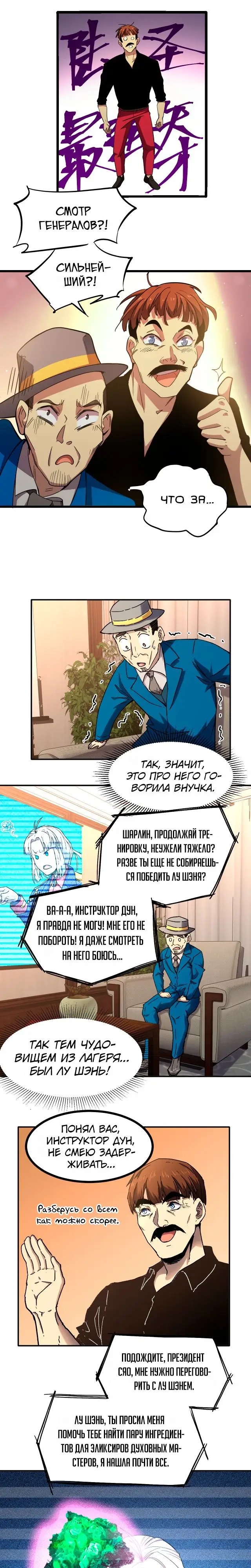 Страница 12 главы 27 манги Я прокачиваюсь во сне, убивая монстров / Apex Future Martial Arts