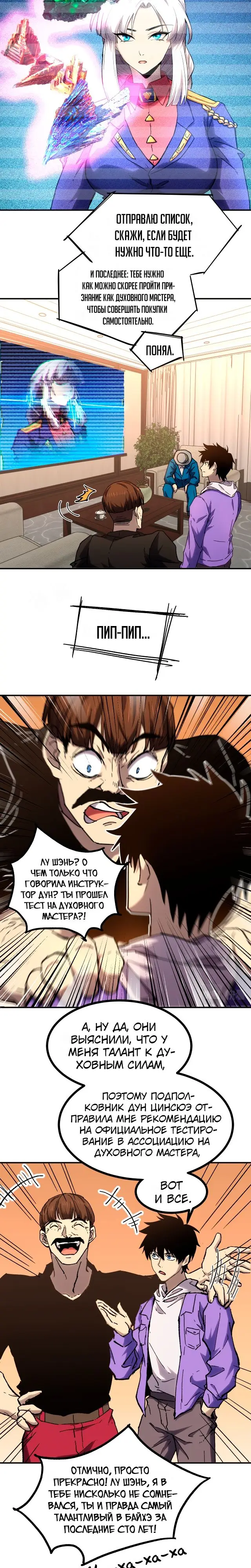 Страница 13 главы 27 манги Я прокачиваюсь во сне, убивая монстров / Apex Future Martial Arts