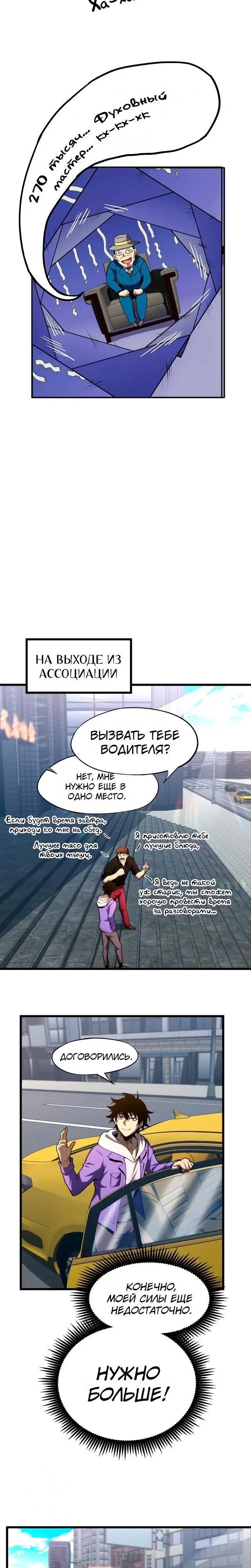 Страница 14 главы 27 манги Я прокачиваюсь во сне, убивая монстров / Apex Future Martial Arts