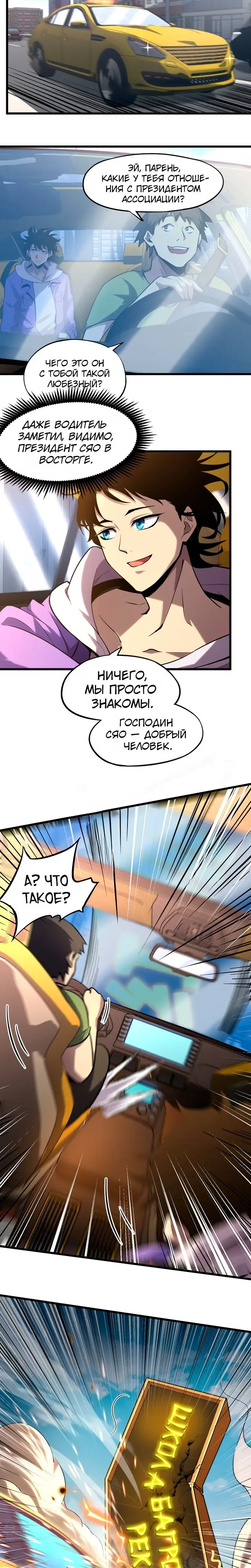 Страница 15 главы 27 манги Я прокачиваюсь во сне, убивая монстров / Apex Future Martial Arts