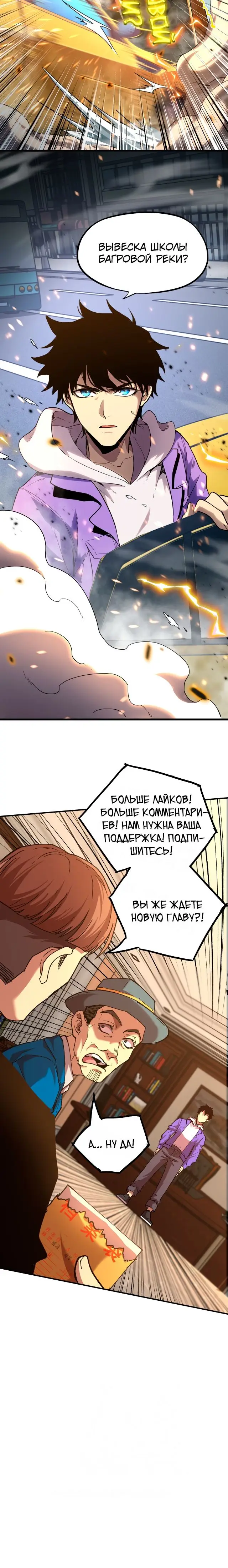 Страница 16 главы 27 манги Я прокачиваюсь во сне, убивая монстров / Apex Future Martial Arts