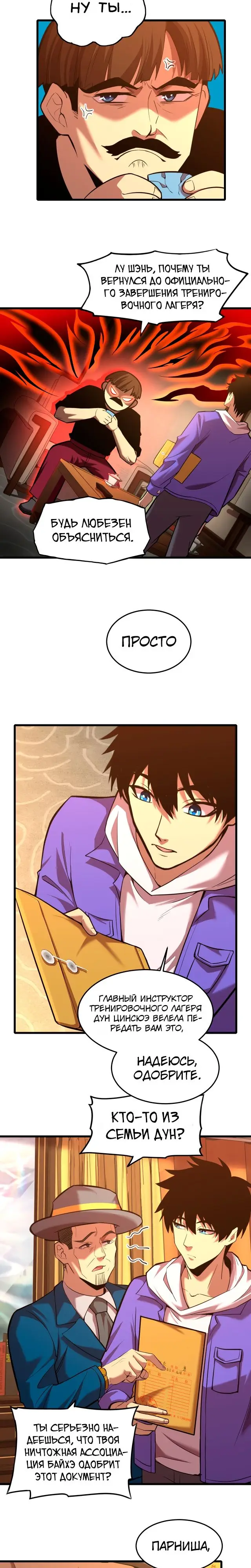 Страница 4 главы 27 манги Я прокачиваюсь во сне, убивая монстров / Apex Future Martial Arts