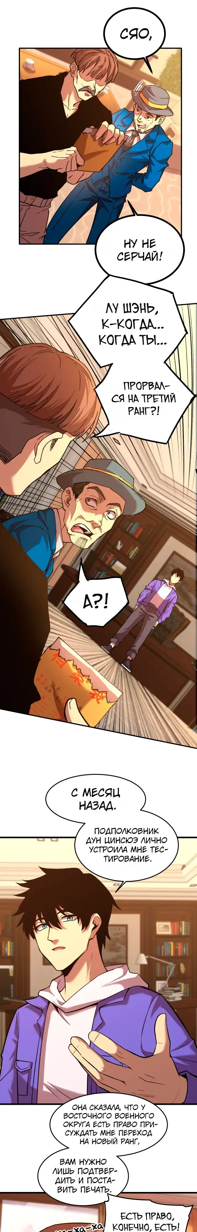 Страница 6 главы 27 манги Я прокачиваюсь во сне, убивая монстров / Apex Future Martial Arts