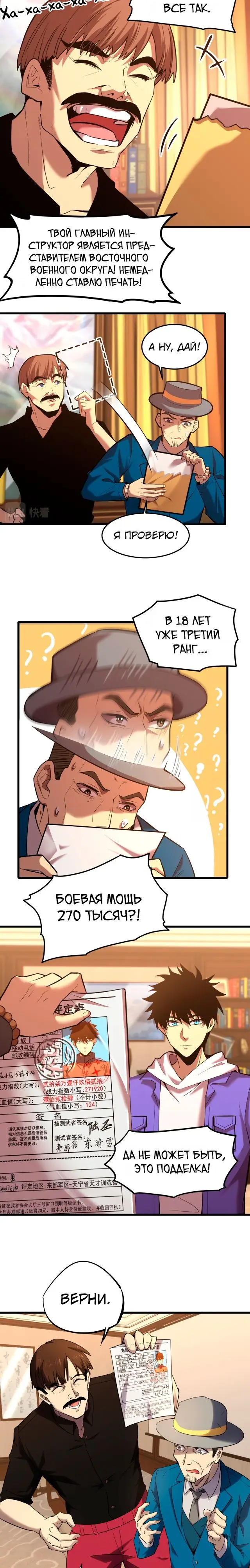 Страница 7 главы 27 манги Я прокачиваюсь во сне, убивая монстров / Apex Future Martial Arts