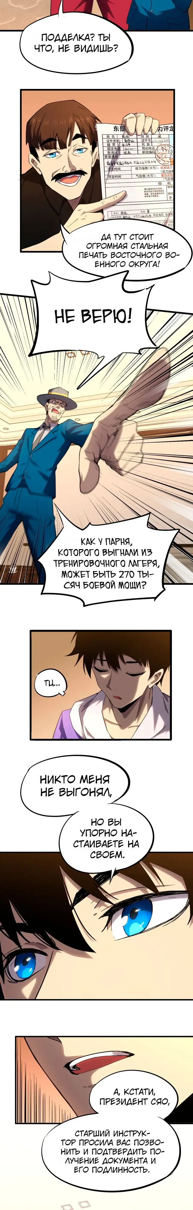 Страница 8 главы 27 манги Я прокачиваюсь во сне, убивая монстров / Apex Future Martial Arts