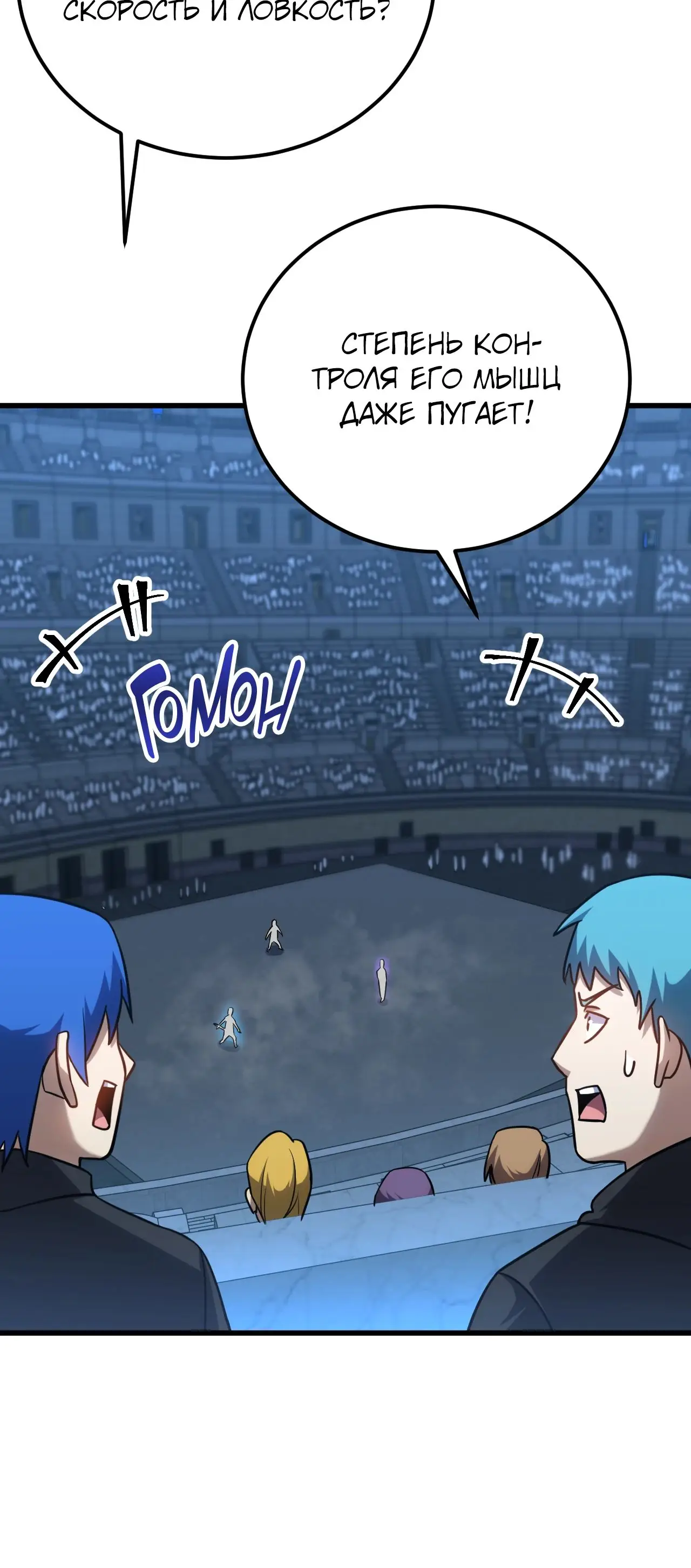 Страница 10 главы 110 манги Я прокачиваюсь во сне, убивая монстров / Apex Future Martial Arts