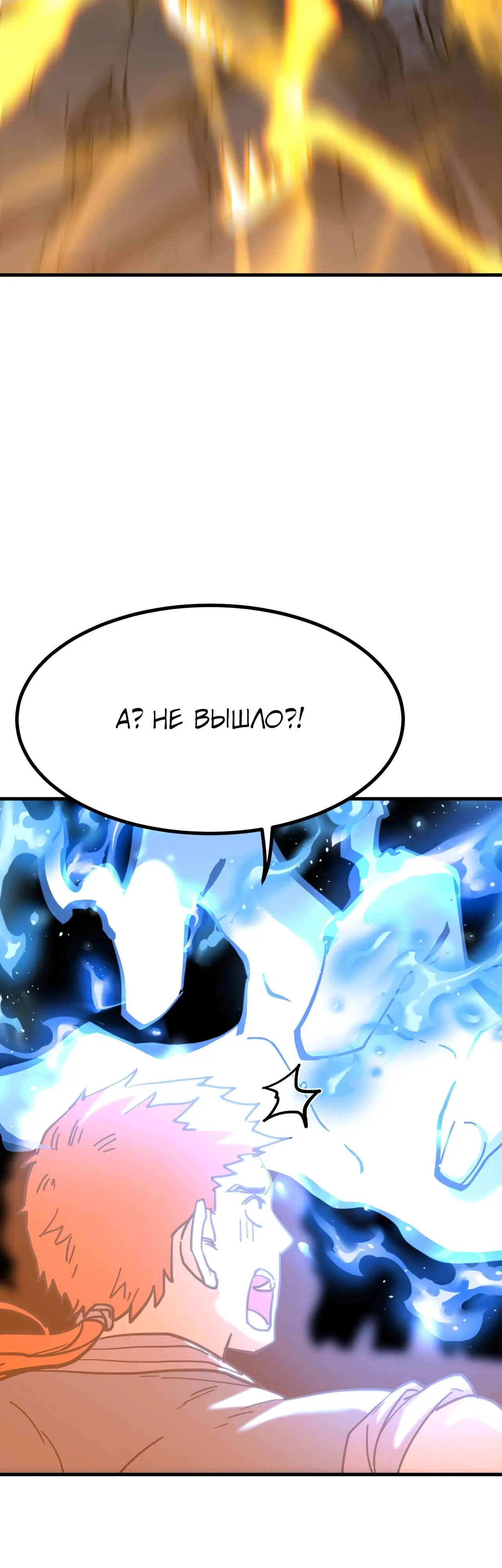 Страница 32 главы 110 манги Я прокачиваюсь во сне, убивая монстров / Apex Future Martial Arts