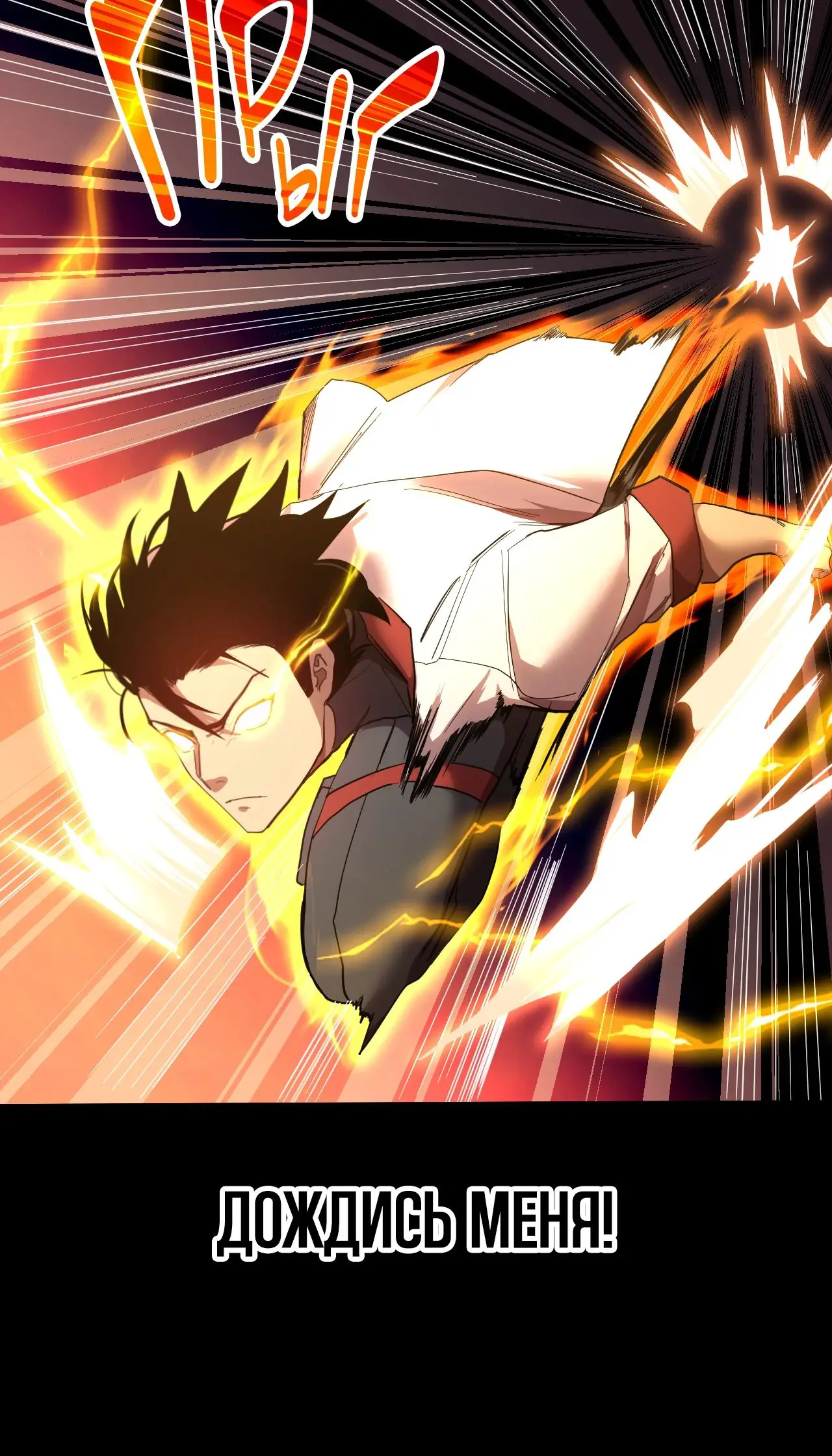 Страница 20 главы 152 манги Я прокачиваюсь во сне, убивая монстров / Apex Future Martial Arts