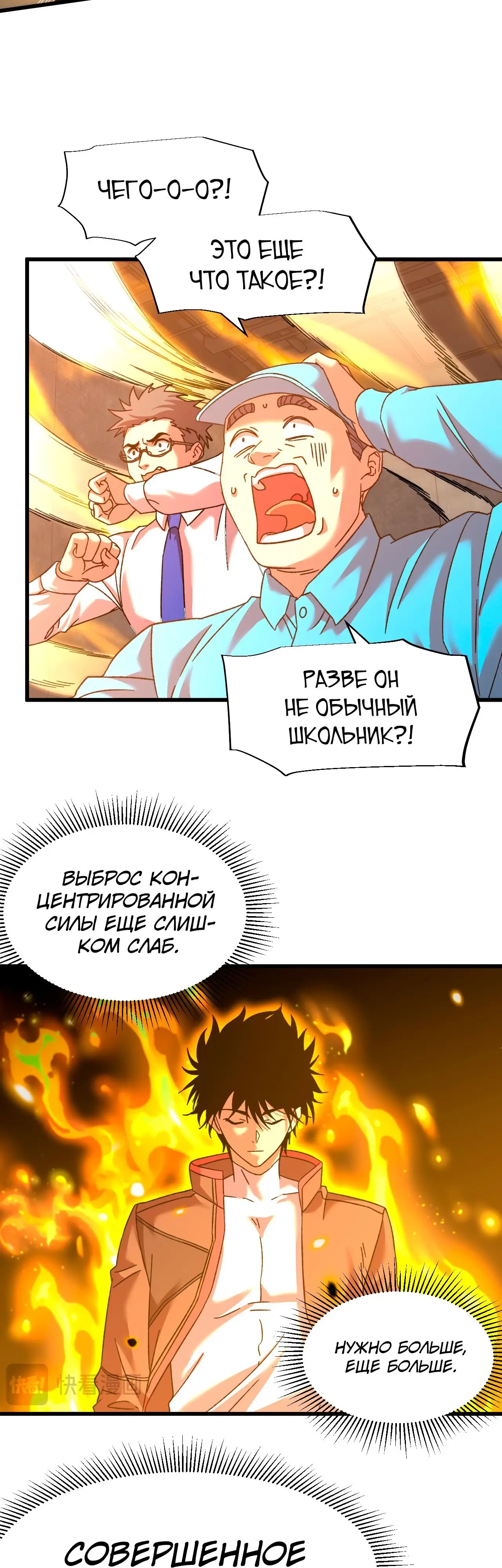 Страница 11 главы 63 манги Я прокачиваюсь во сне, убивая монстров / Apex Future Martial Arts
