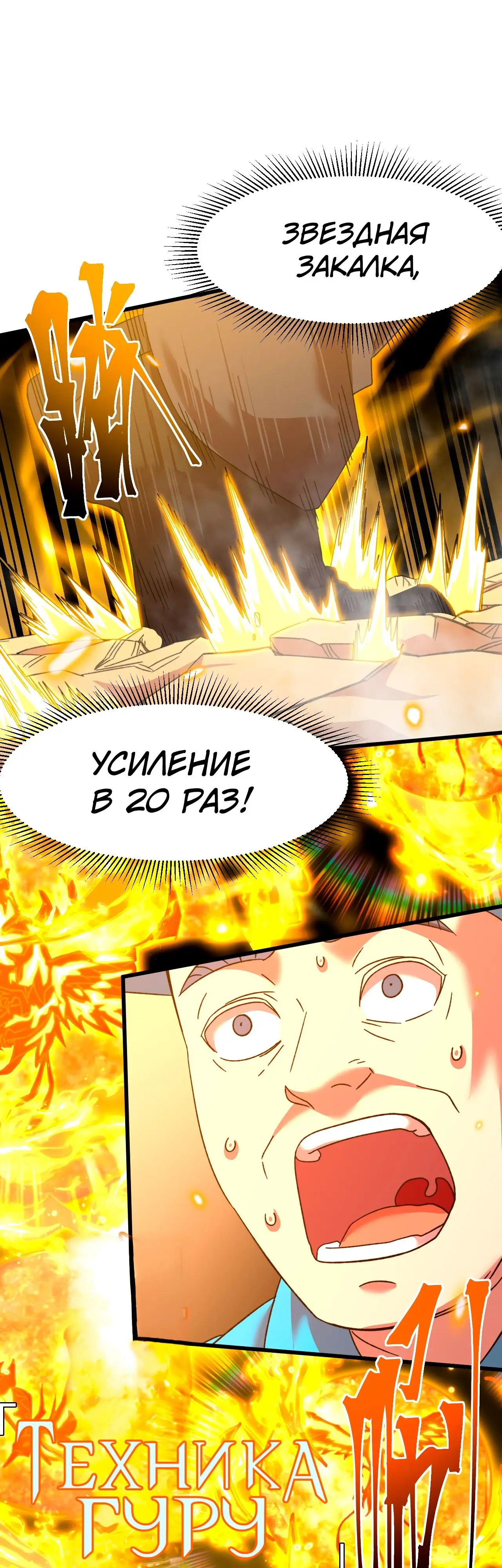 Страница 13 главы 63 манги Я прокачиваюсь во сне, убивая монстров / Apex Future Martial Arts