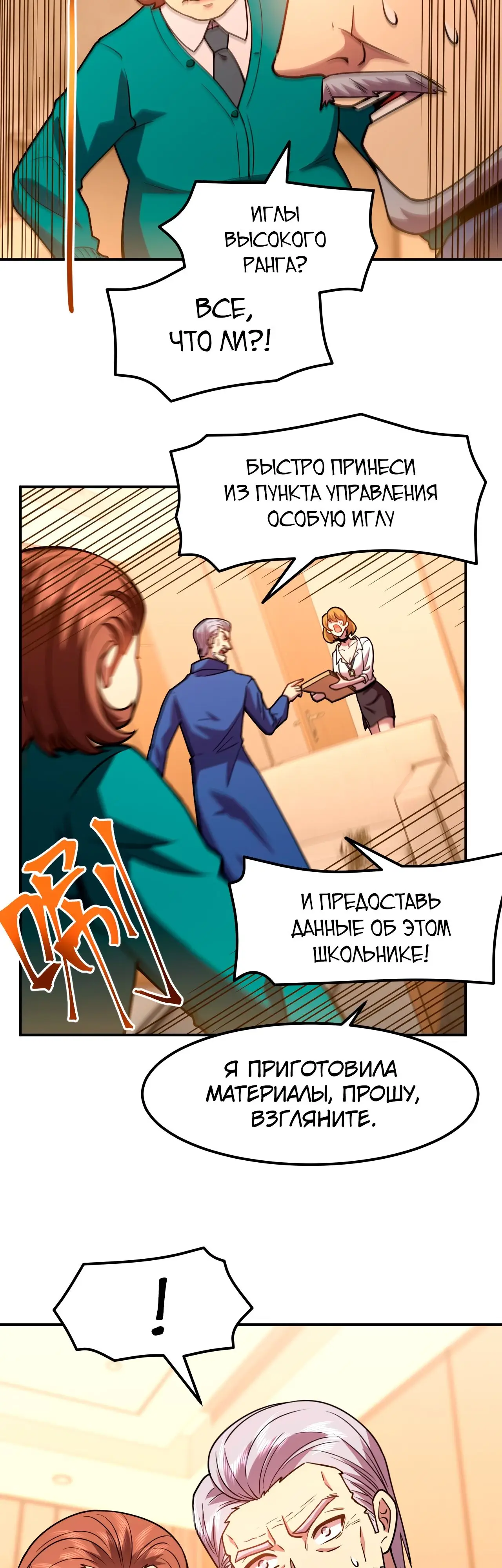 Страница 21 главы 63 манги Я прокачиваюсь во сне, убивая монстров / Apex Future Martial Arts
