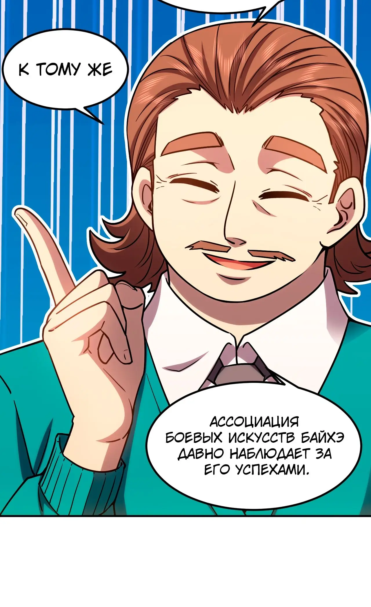 Страница 24 главы 63 манги Я прокачиваюсь во сне, убивая монстров / Apex Future Martial Arts