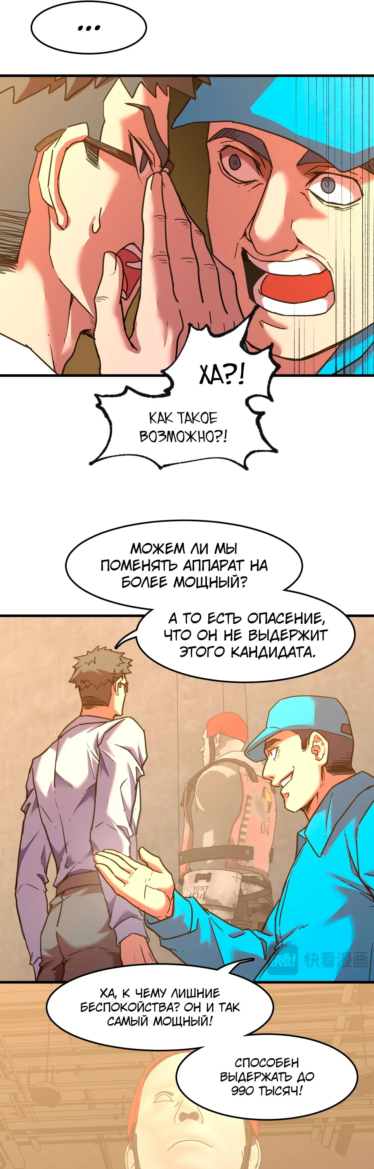 Страница 4 главы 63 манги Я прокачиваюсь во сне, убивая монстров / Apex Future Martial Arts