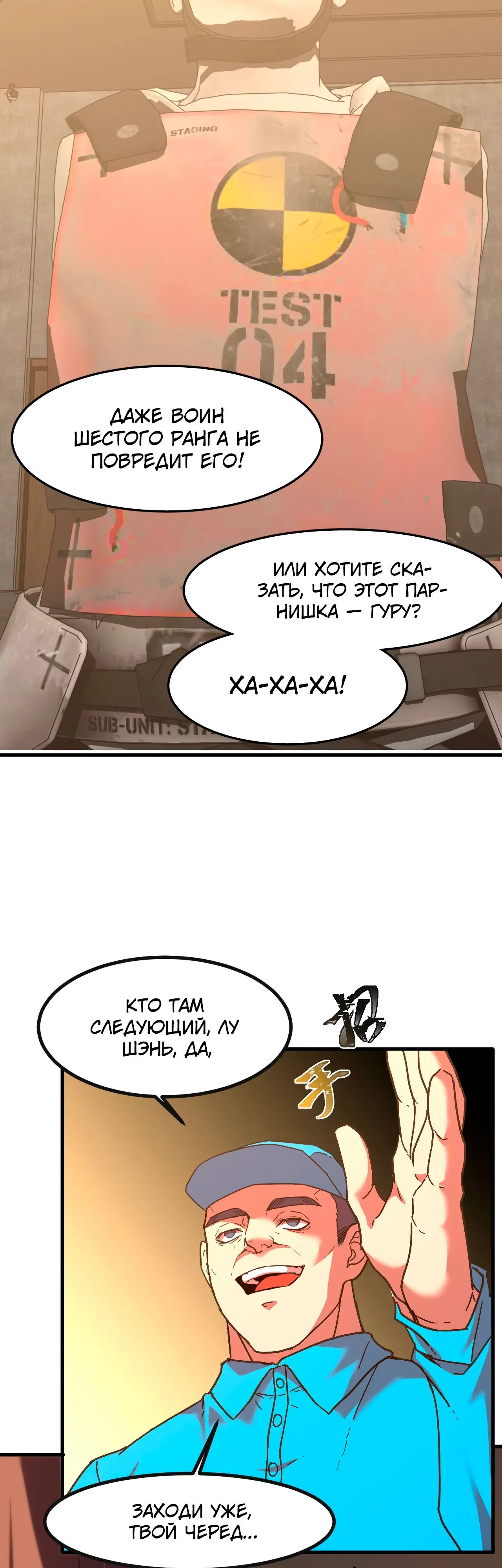 Страница 5 главы 63 манги Я прокачиваюсь во сне, убивая монстров / Apex Future Martial Arts