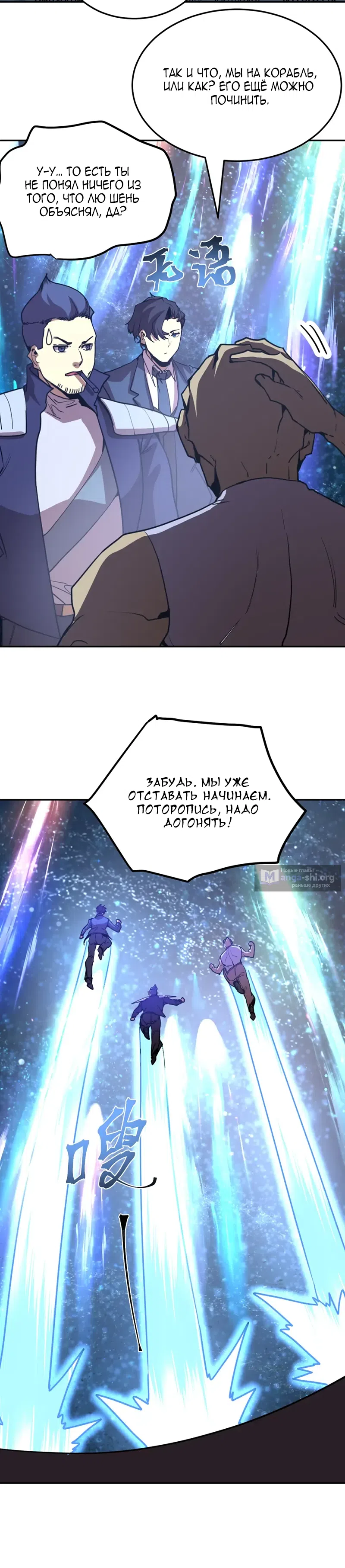 Страница 24 главы 281 манги Я прокачиваюсь во сне, убивая монстров / Apex Future Martial Arts