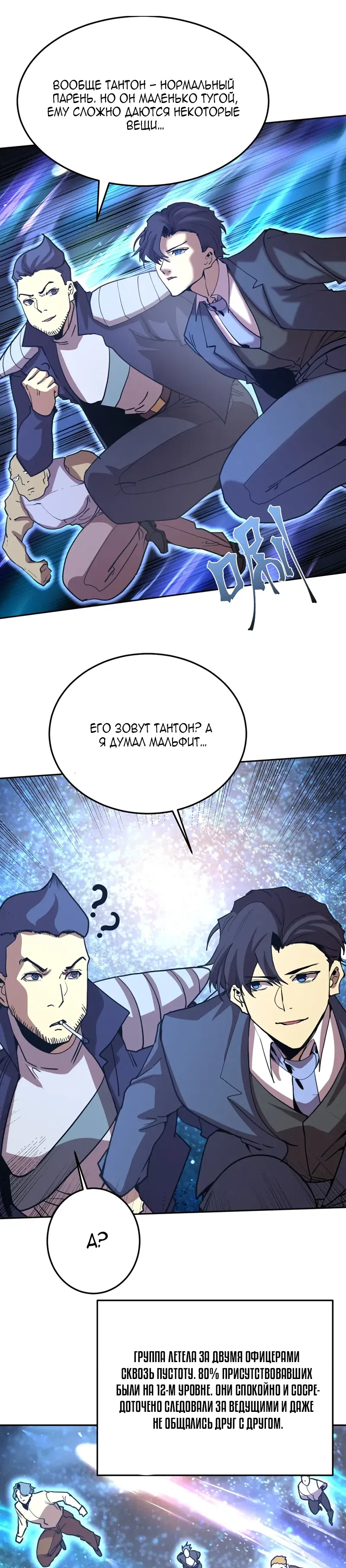 Страница 25 главы 281 манги Я прокачиваюсь во сне, убивая монстров / Apex Future Martial Arts