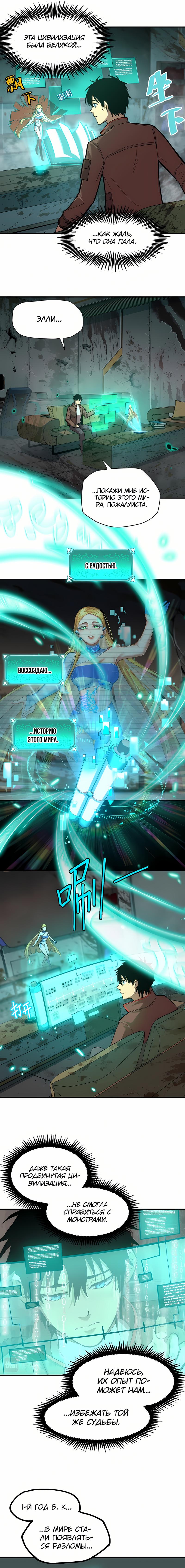 Страница 5 главы 6 манги Я прокачиваюсь во сне, убивая монстров / Apex Future Martial Arts