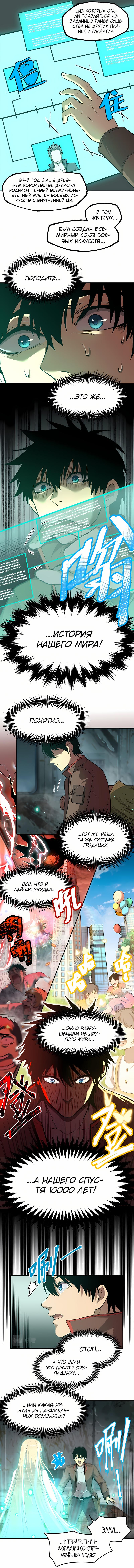 Страница 6 главы 6 манги Я прокачиваюсь во сне, убивая монстров / Apex Future Martial Arts