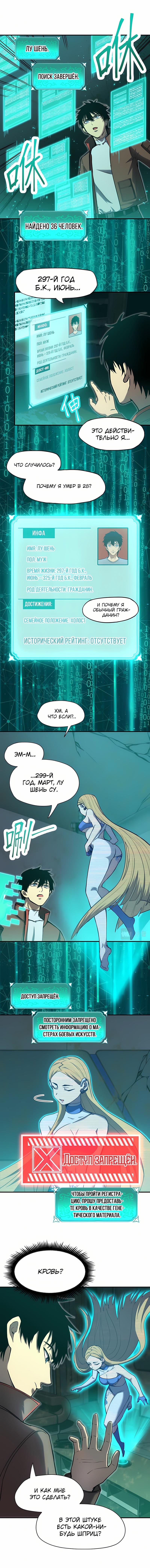 Страница 7 главы 6 манги Я прокачиваюсь во сне, убивая монстров / Apex Future Martial Arts