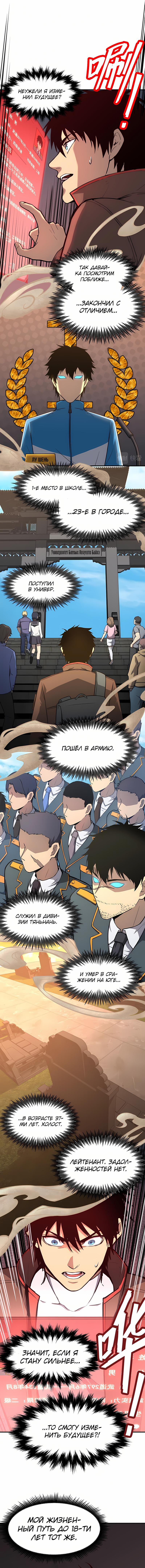 Страница 10 главы 6 манги Я прокачиваюсь во сне, убивая монстров / Apex Future Martial Arts