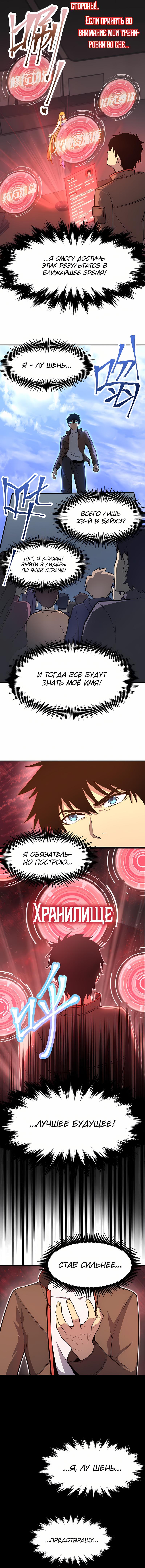 Страница 12 главы 6 манги Я прокачиваюсь во сне, убивая монстров / Apex Future Martial Arts