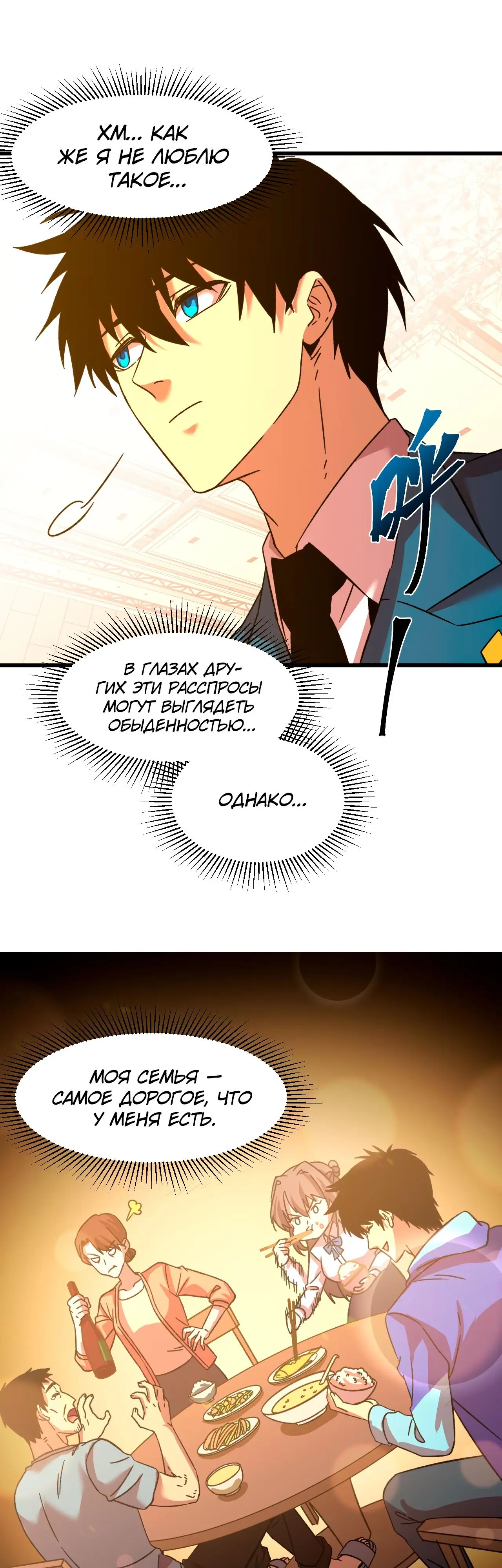 Страница 12 главы 58 манги Я прокачиваюсь во сне, убивая монстров / Apex Future Martial Arts