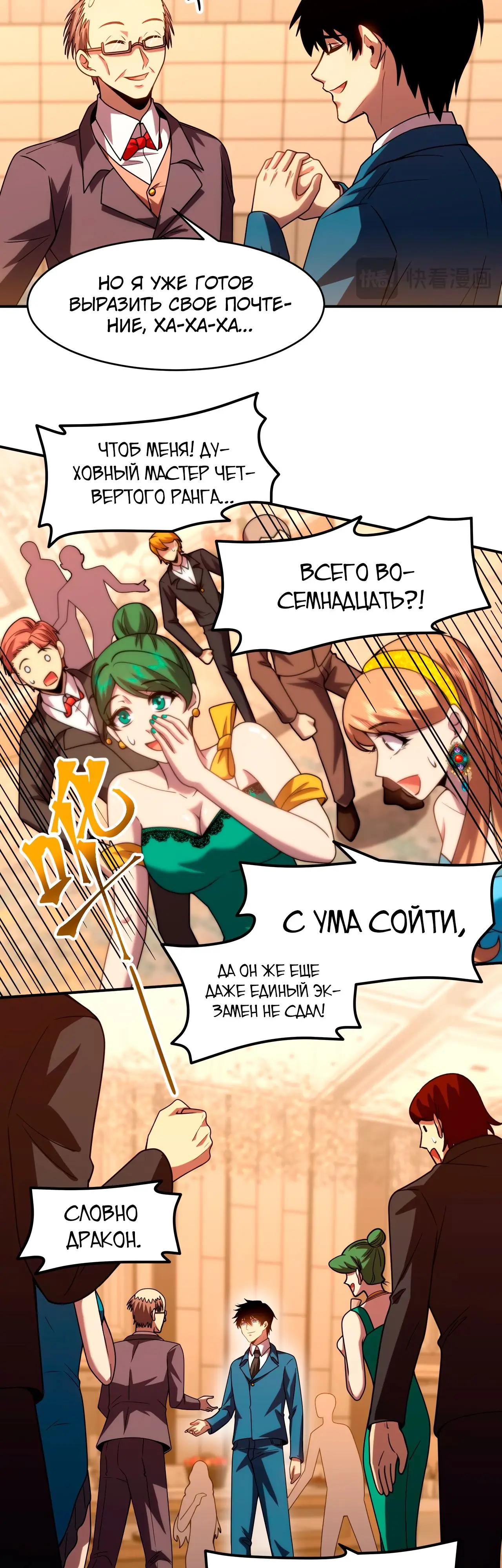 Страница 27 главы 58 манги Я прокачиваюсь во сне, убивая монстров / Apex Future Martial Arts