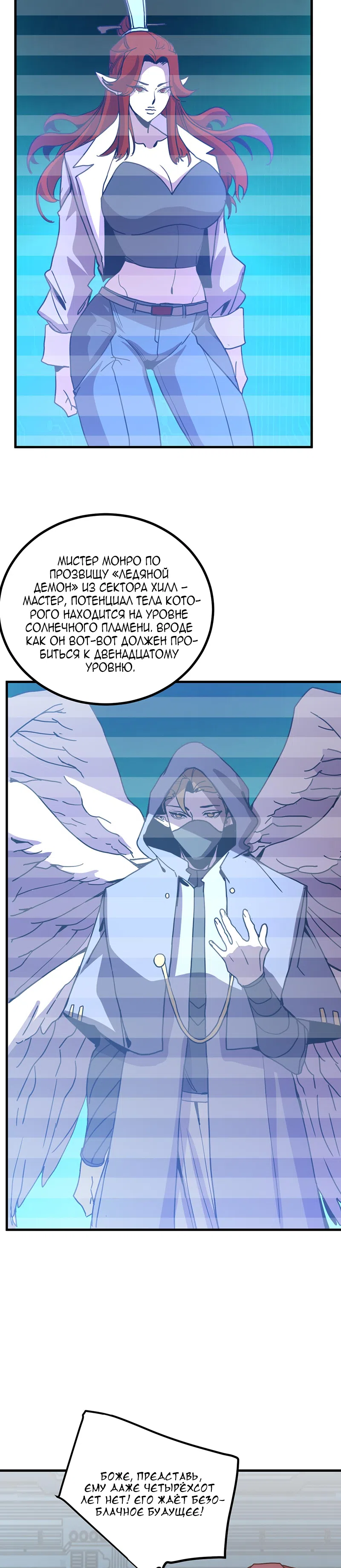 Страница 26 главы 252 манги Я прокачиваюсь во сне, убивая монстров / Apex Future Martial Arts