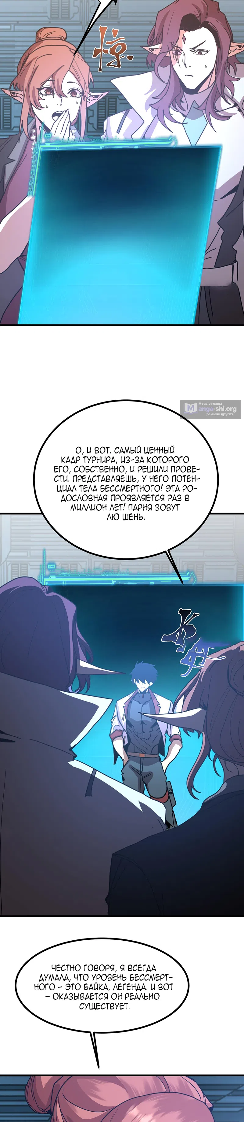 Страница 27 главы 252 манги Я прокачиваюсь во сне, убивая монстров / Apex Future Martial Arts