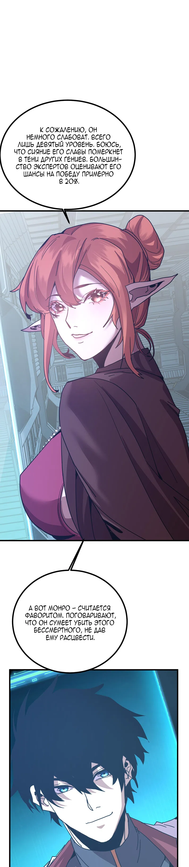 Страница 29 главы 252 манги Я прокачиваюсь во сне, убивая монстров / Apex Future Martial Arts