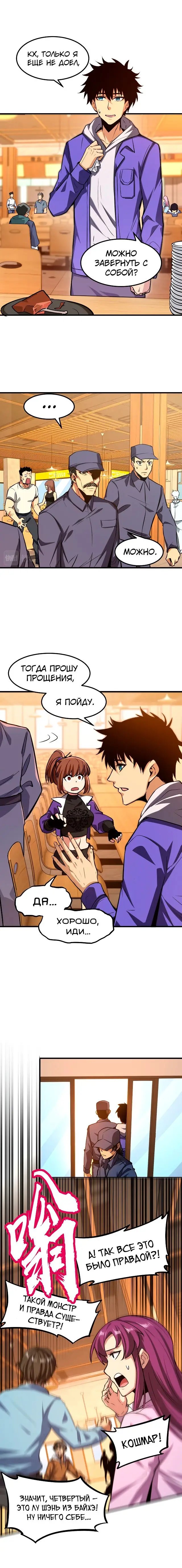 Страница 5 главы 18 манги Я прокачиваюсь во сне, убивая монстров / Apex Future Martial Arts