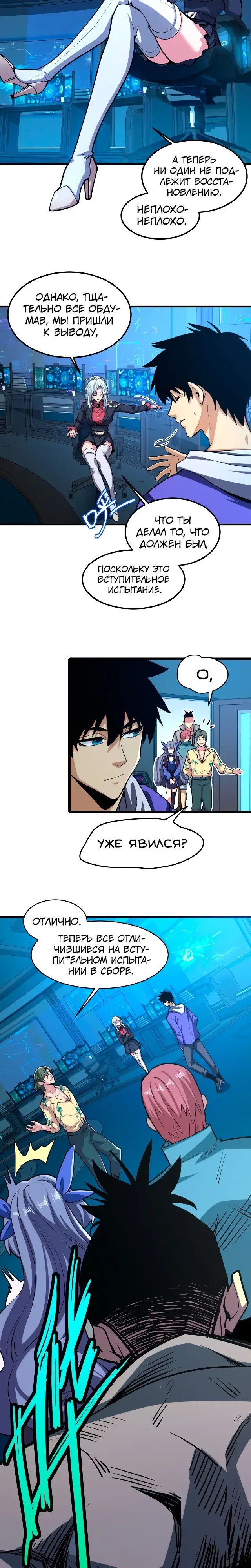 Страница 7 главы 18 манги Я прокачиваюсь во сне, убивая монстров / Apex Future Martial Arts