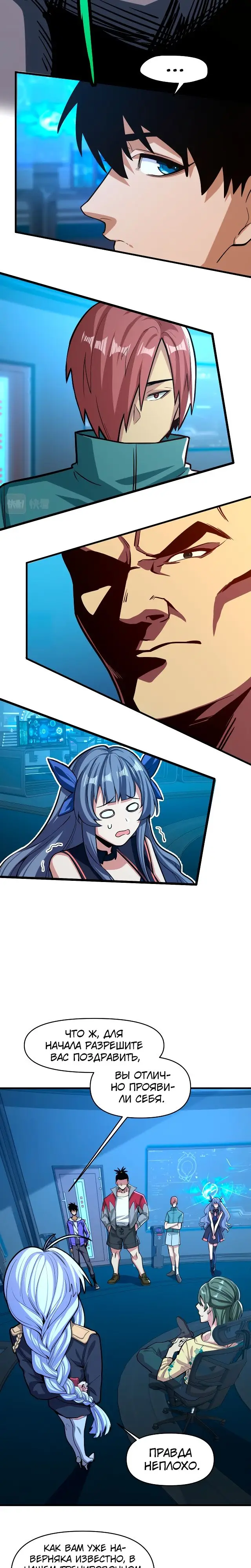 Страница 8 главы 18 манги Я прокачиваюсь во сне, убивая монстров / Apex Future Martial Arts