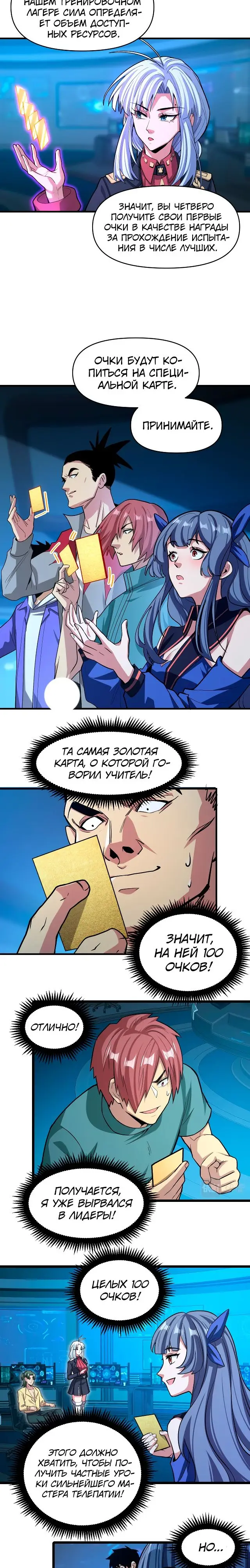 Страница 9 главы 18 манги Я прокачиваюсь во сне, убивая монстров / Apex Future Martial Arts