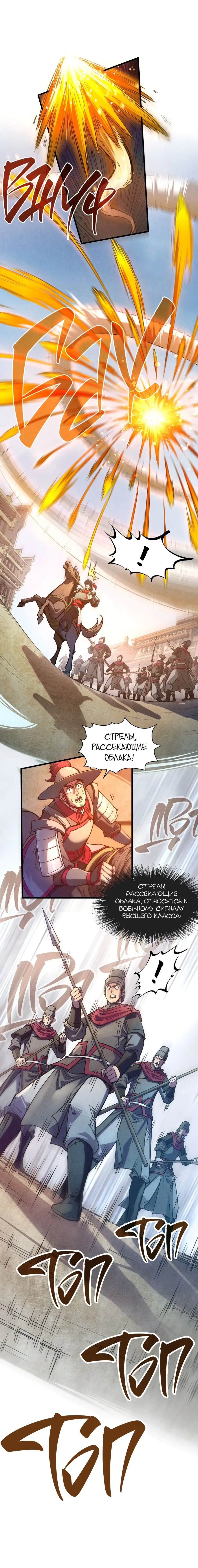 Страница 4 главы 86 манги Сильнейший во все времена / Strongest of all time