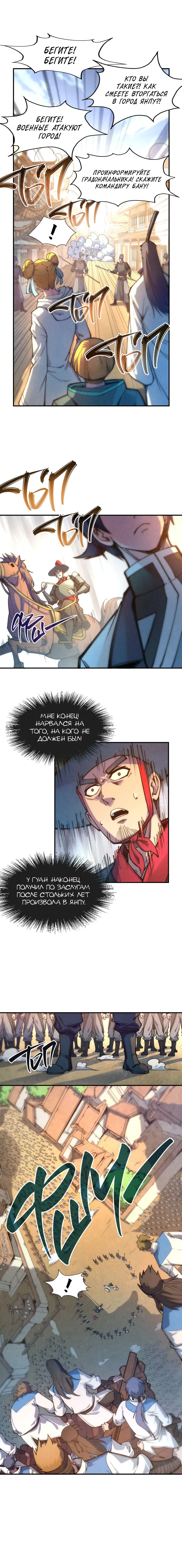Страница 5 главы 86 манги Сильнейший во все времена / Strongest of all time