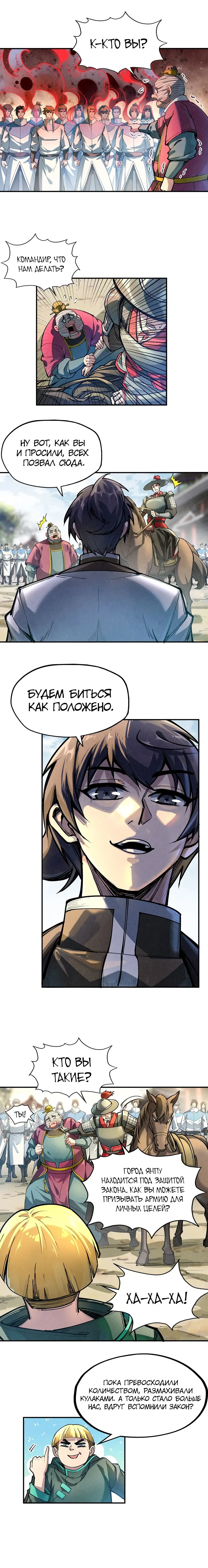 Страница 6 главы 86 манги Сильнейший во все времена / Strongest of all time