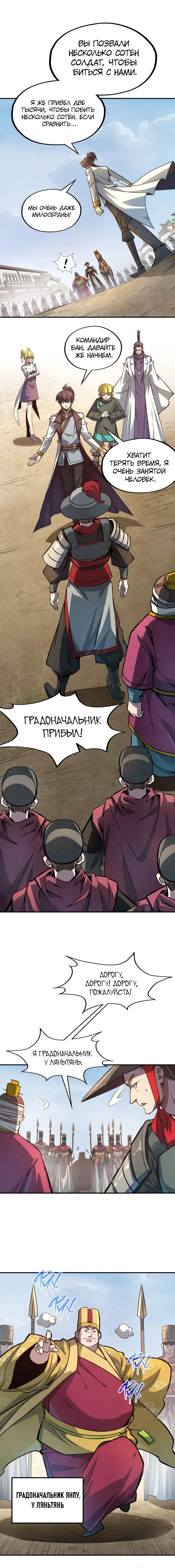 Страница 7 главы 86 манги Сильнейший во все времена / Strongest of all time