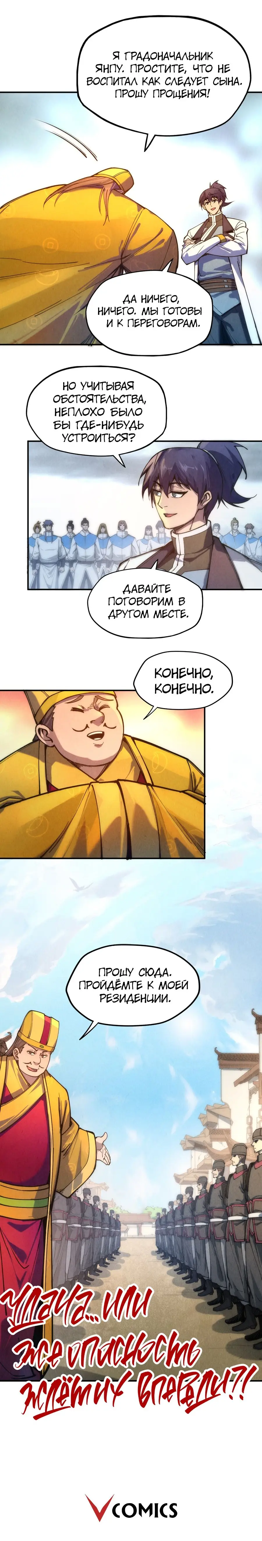 Страница 9 главы 86 манги Сильнейший во все времена / Strongest of all time